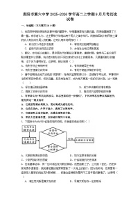 贵阳市第六中学2025-2026学年高二上学期9月月考历史试卷