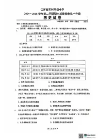 江苏省常州高级中学2024-2025学年高一下学期期末考试历史试题（选修）+答案