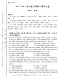 河南省安阳市滑县2024-2025学年高一下学期期末测评历史试卷
