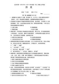 湖南省长沙市第一中学2024-2025学年高一下学期入学考试历史试卷+答案