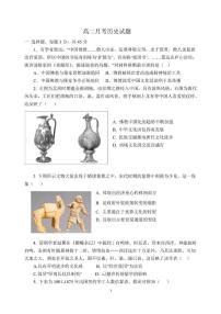 山东省德州市夏津第一中学2024-2025学年高二下学期第一次月考历史试卷+答案