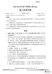 湖北省楚天协作体2024-2025学年高二下学期4月期中联考历史试卷+答案