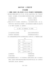山东省济宁市第一中学2024-2025学年高一上学期1月月考试题历史试卷