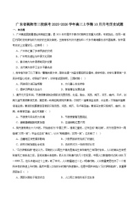 2026届广东省揭阳市三校高三上学期10月联考历史试题（含答案）