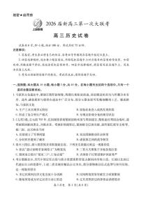 江西省上进联考2026届高三上学期第一次联考历史试卷（含答案）