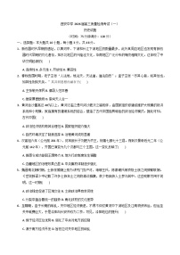 2026届陕西省西安中学高三上学期质量检测考试（一）历史试题（含答案）