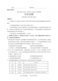 山西省三重教育2025-2026学年高三上学期10月检测历史试卷