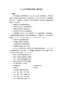 高中人教统编版古代非洲与美洲课时作业