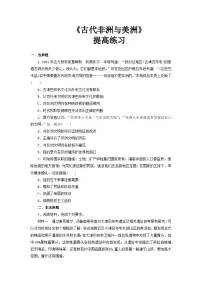 人教统编版(必修)中外历史纲要(下)古代非洲与美洲当堂检测题
