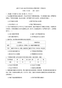 安徽省合肥市第十中学2025-2026学年高一上学期第一次绿色评价历史试题（含答案）