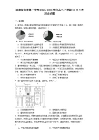 福建省永春第一中学2025-2026学年高二上学期10月月考历史试题（解析版）