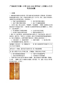 广东省兴宁市第一中学2025-2026学年高二上学期10月月考历史试题（解析版）