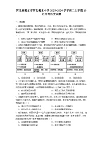 河北省衡水市河北衡水中学2025-2026学年高二上学期10月月考历史试题（解析版）