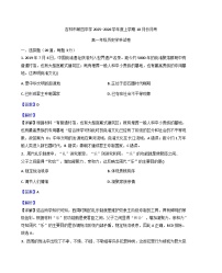 吉林省吉林市第四中学2025-2026学年高一上学期第一次月考历史试题（解析版）