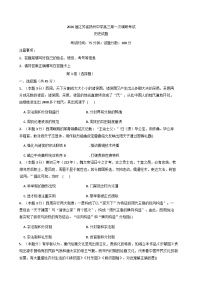 江苏省扬州中学2025-2026学年高三上学期第一次调研考试历史试题（含解析）