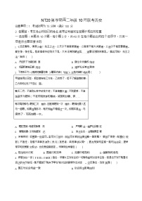 河北省NT20名校联考2025-2026学年高二上学期10月考试历史试卷