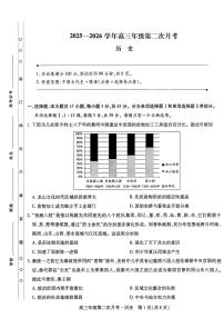 海南省部分学校2025-2026学年高三上学期第二次月考历史试卷（含答案）含答案解析