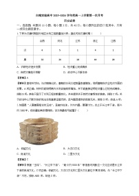 吉林省白城市实验高级中学2025-2026学年高一上学期第一次月考历史试题（含解析）含答案解析