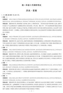 天一大联考·安徽省2025-2026学年上学期高一年级10月调研考试历史含答案解析