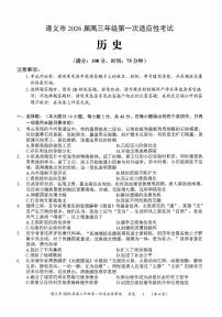 贵州省遵义市2025-2026学年高三上学期第一次适应性考试历史（含答案）含答案解析