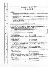 河北省衡水市2025-2026学年高三上学期四调考试历史试题（含答案）含答案解析