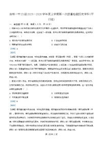 吉林省吉林市第一中学2026届高三上学期第一次质量检测历史含答案解析