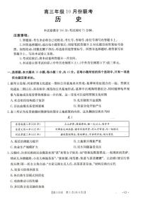 2025年河北金太阳高三上学期10月历史试题及答案