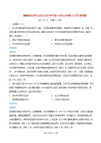 湖南省长沙市2025_2026学年高一历史上学期10月月考试题含解析
