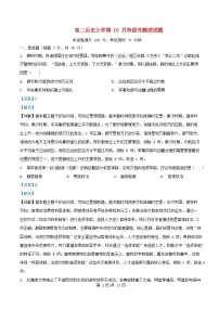 四川省成都市2025_2026学年高二历史上学期10月月考试题含解析