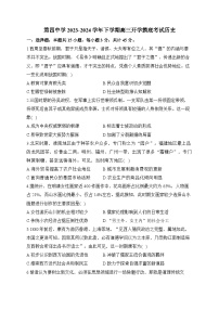 湖南省衡阳市衡阳县第四中学2023-2024学年高三下学期开学摸底考试历史试卷