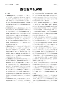 辽宁省名校联盟2023-2024学年高二上学期9月联合考试 历史答案