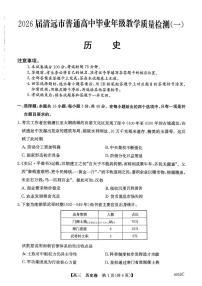 2025年清远市高三上学期10月历史试题及答案