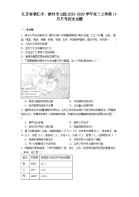 江苏省镇江市、徐州市七校2025-2026学年高二上学期10月月考历史试题（解析版）