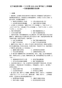 辽宁省沈阳市第一二〇中学2025-2026学年高二上学期第一次质量检测历史试卷（含答案）