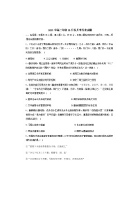 山东省济宁市第一中学2025-2026学年高二上学期10月月考历史试题（解析版）