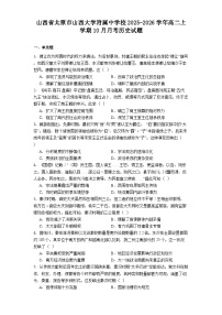 山西省太原市山西大学附属中学校2025-2026学年高二上学期10月月考历史试题（含答案）