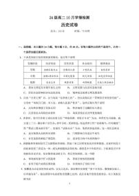 湖南省长沙市麓山国际共同体学校2025-2026学年高二上学期10月学情检测历史试题 （月考）