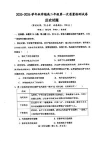 江苏省泰州中学2025-2026学年高二上学期第一次质量检测历史试题 （月考）