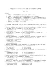 四川省字节精准教育联盟2026届高三上学期10月第一次诊断考历史试题+答案