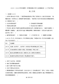 江西省南昌中学（三经路校区）2025-2026学年高二上学期10月月考历史试卷