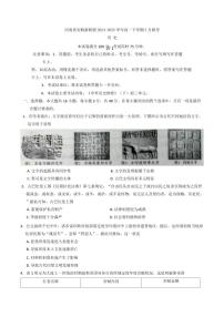 河南省安鹤新联盟2024-2025学年高一下学期3月联考历史试卷（含答案）