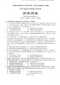 乌鲁木齐市第一中学2025-2026学年2026届高三年级10月考试历史试卷