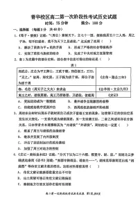 河南省许昌市禹州市第三高级中学（菁华校区）2025-2026学年高二上学期第一次阶段性考试历史试题（含答案）