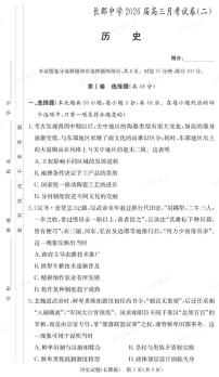 湖南省长沙市长郡中学2025-2026学年高三上学期月考（二）历史试卷