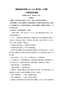 陕西省部分学校2025-2026学年高一上学期9月联考历史试卷（学生版）