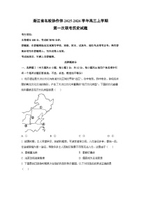 浙江省名校协作体2025-2026学年高三上学期第一次联考历史试卷（学生版）