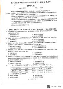 福建省厦门外国语学校2025－2026学年高三上学期10月月考历史试题（月考）