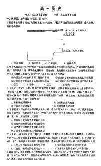 北京市第一○一中学2025-2026学年高三上学期10月月考历史试卷（月考）