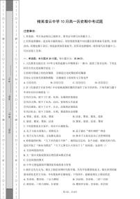 河北省邯郸冀南新区凌云中学2025-2026学年高一上学期10月月考历史试题（月考）