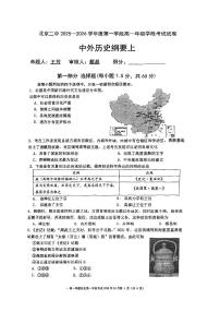 2025北京二中高一（上）段考一历史试卷（教师版）
